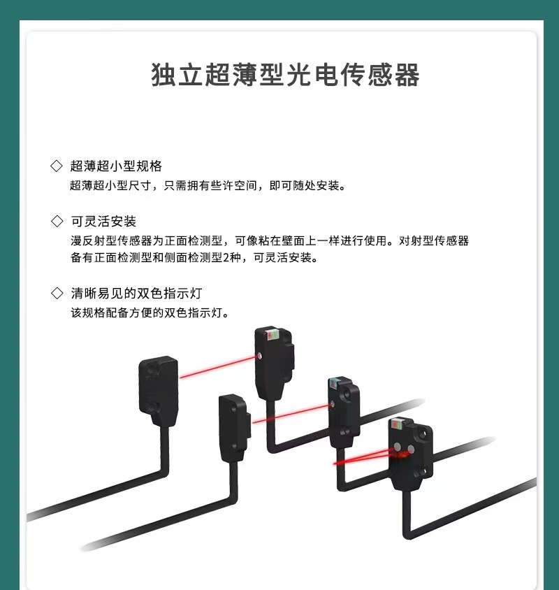 独立超薄光电传感器